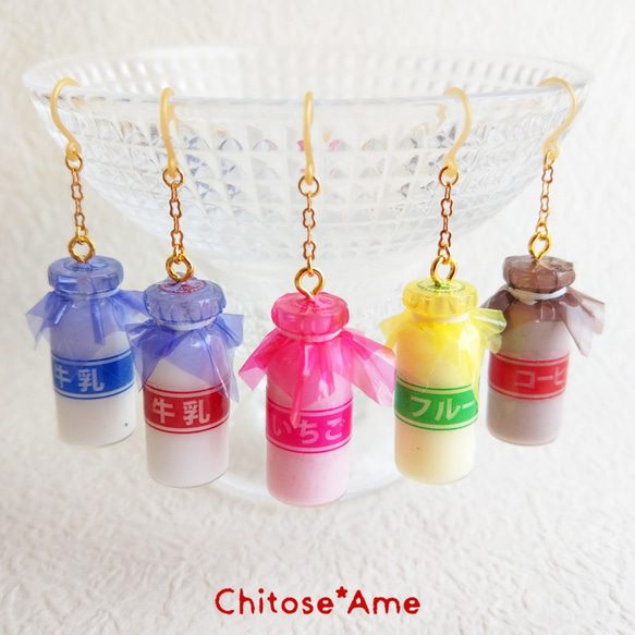 ゆらゆら☆牛乳瓶ピアス（イヤリング） ピアス（フック・チェーン