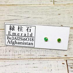 ✴︎sold out✴︎No.366-b✴︎希少✴︎鉱物標本✴︎ アフガニスタン パンジシール産 エメラルドのピアス b 2枚目の画像