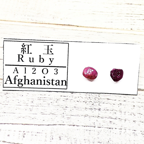✴︎希少 アフガニスタン産✴︎ ルビーの原石ピアス 2枚目の画像