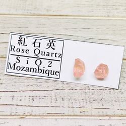 ✴︎鉱物標本✴︎ モザンビーク産 ラフロック ローズクォーツのピアス a 2枚目の画像