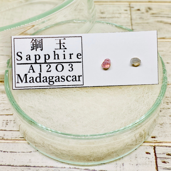 ✴︎希少✴︎鉱物標本✴︎ マダガスカル産 蛍光 サファイアのピアス b 1枚目の画像