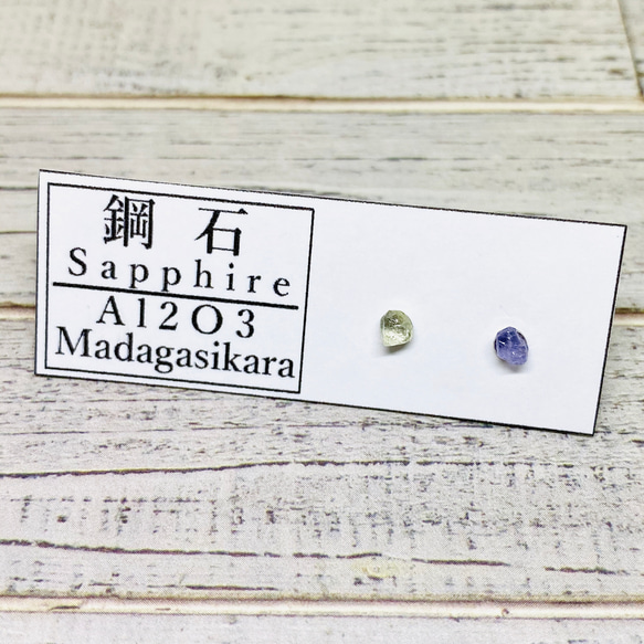 ✴︎sold out✴︎No.274-a✴︎希少✴︎鉱物標本✴︎ マダガスカル産 ファンシーカラーサファイアのピアス a 2枚目の画像