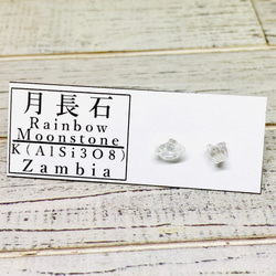 ✴︎No.294✴︎希少✴︎鉱物標本✴︎ ザンビア産 レインボームーンストーンのピアス 2枚目の画像