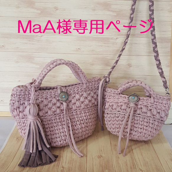 ミィ様♡ズパゲッティ マルシェバッグ　メタリック　キラキラ 大人可愛いピンクグレーマルシェ☆ミニマルシェセット