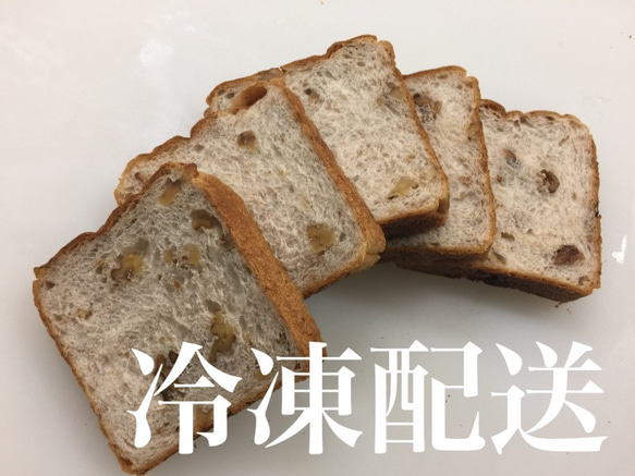 国産小麦100%　こだわり胡桃食パン2本セット（4斤） クール便 1枚目の画像