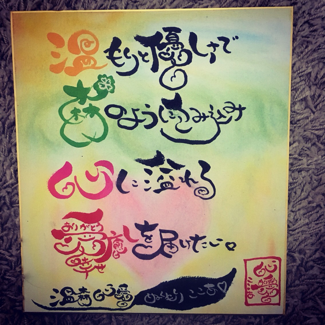 筆文字アート色紙＊オーダーメイド 書道 温森心愛＊ぬくもり