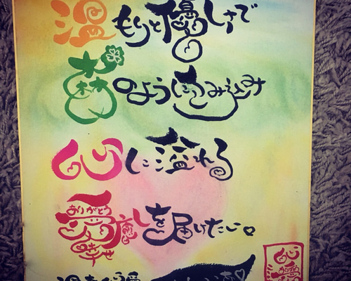 筆文字アート色紙＊オーダーメイド 書道 温森心愛＊ぬくもりここあ