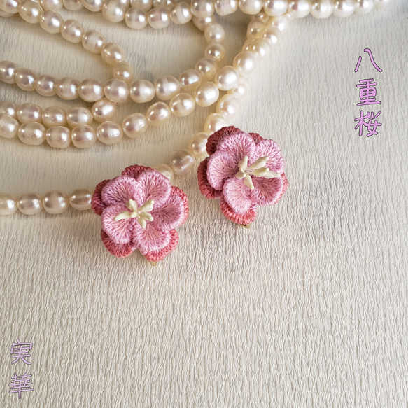 八重桜の立体刺繍イヤリング 1枚目の画像