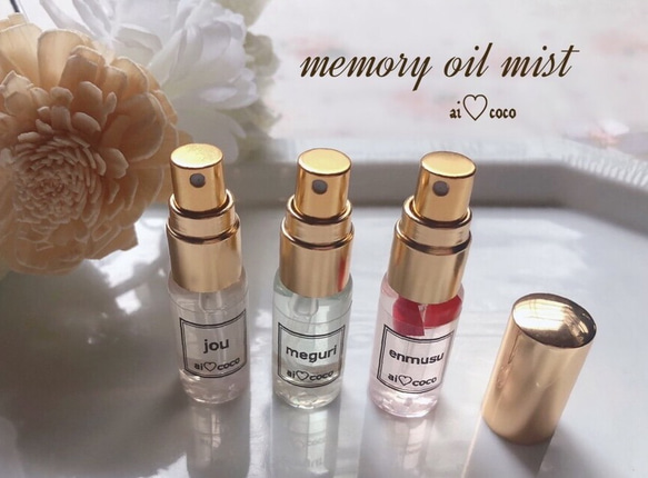 メモリーオイル ブレンドミスト マネー運、恋愛、浄化お守り 選べる三