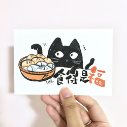 貓貓明信片 食得是福 第1張的照片