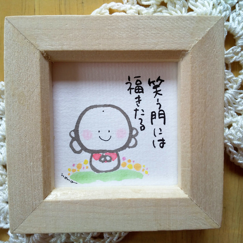 日展入賞書道家作品　『笑門来福』　額縁付き 643438bd09d230e1d8b9eea555a806
