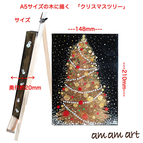 A5サイズの木に描く水彩画原画キラキラと輝く「クリスマスツリー」送料