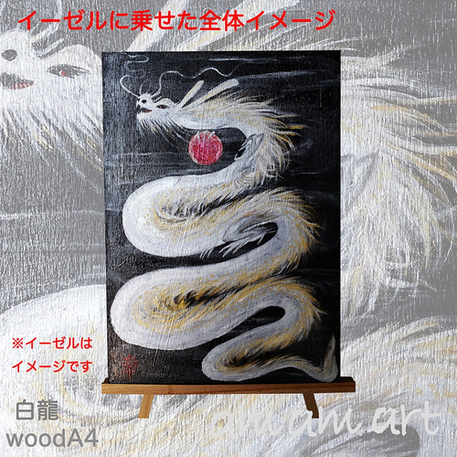 A4 サイズの 木 に描く アート 水彩画 アクリルガッシュ 原画 龍
