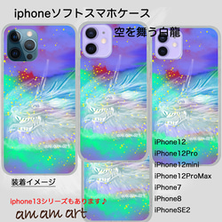 iPhone 13 mini ソフトケース クリア 「 空を舞う 白龍 」 amamart オリジナルデザイン 7枚目の画像