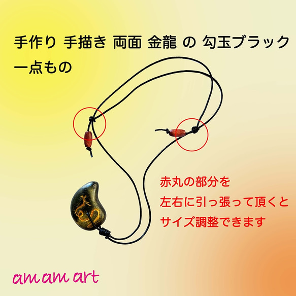 オリジナル 手作り 勾玉 ブラック 「 両面 金龍 」・ オンリーワン アクセサリー お守り にいかがですか？ 5枚目の画像