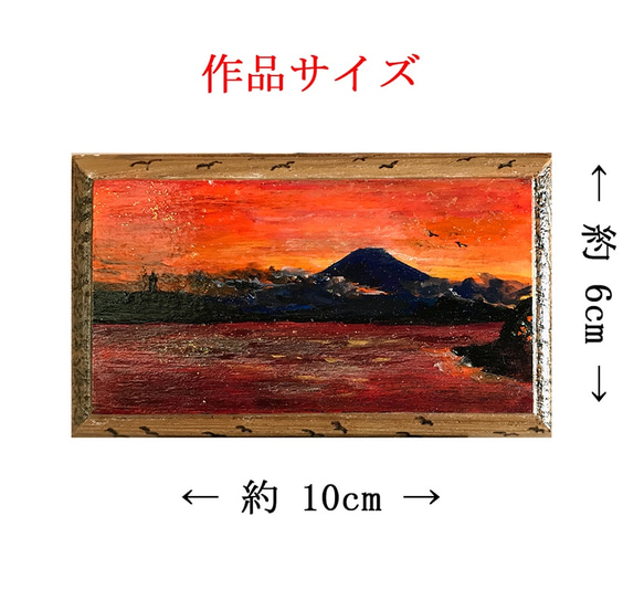 木 に描く 小さな絵画  「 江の島 と 富士 の 夕日 」 水彩 アクリルガッシュ 原画 2枚目の画像