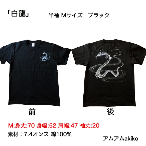 Tシャツ に 水彩 で描く 世界に1枚 のTシャツ!  オンリーワン !  白龍 M サイズ アートを気軽に着て歩こう！ 2枚目の画像