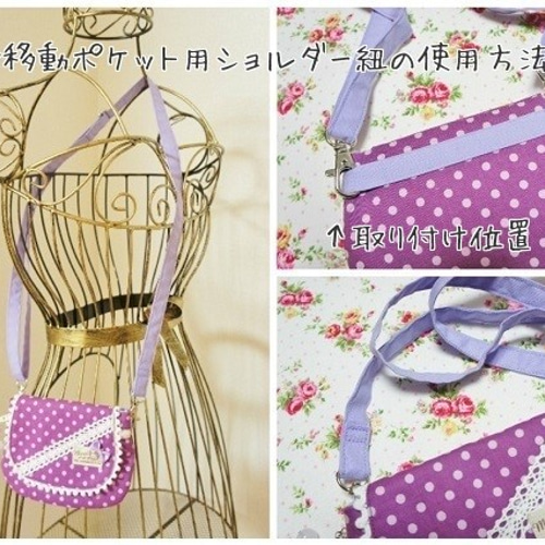 移動ポケット用ショルダー紐*ハンドメイド☆7色からお選びください 