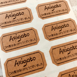 シンプルなARigatoサンキューシール 1枚目の画像