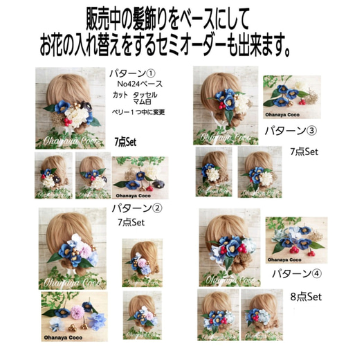 髪飾りのオーダーについて成人式ウェディング七五三