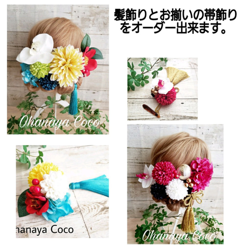 髪飾りのオーダーについて成人式ウェディング七五三