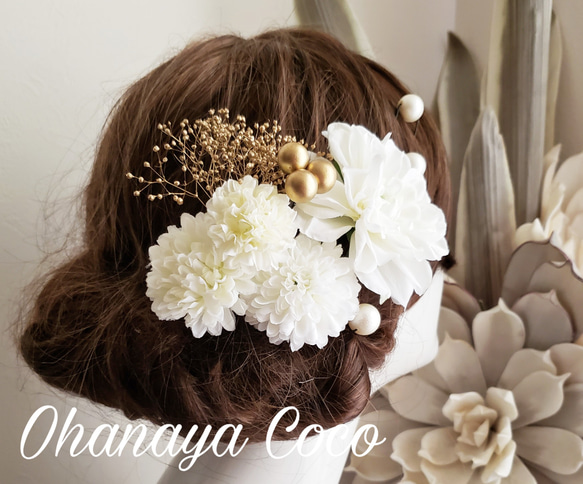 花kirari 真っ白ダリアとゴールドかすみ草の髪飾り9点Set No715 9枚目の画像