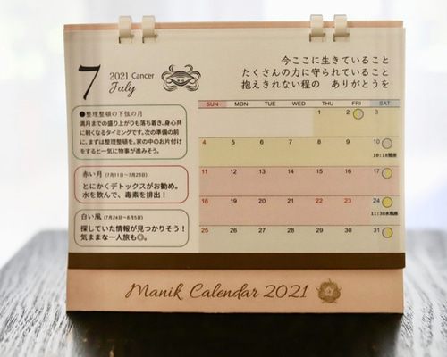 2021年 マニークカレンダー＊マヤ暦のエッセンスとボタニカル