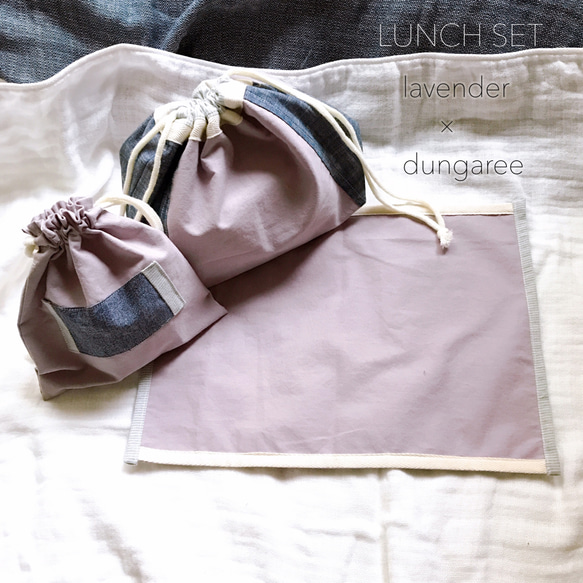 LUNCH SET│lavender × dungaree◯ラベンダーの入園3点セット 1枚目の画像