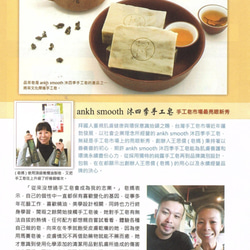 【ankh smooth】NO.4 山雞椒控油酵素皂*手工皂*純露皂*沐四季手工皂 第6張的照片