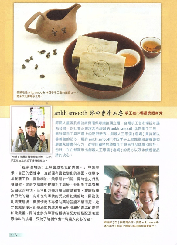 【ankh smooth】NO.4 山雞椒控油酵素皂*手工皂*純露皂*沐四季手工皂 第6張的照片