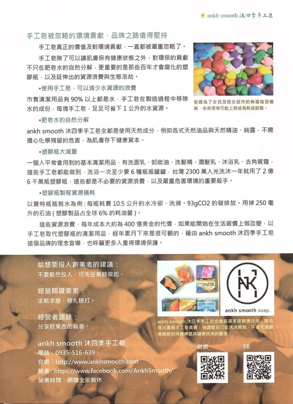 【ankh smooth】NO.4 山雞椒控油酵素皂*手工皂*純露皂*沐四季手工皂 第9張的照片