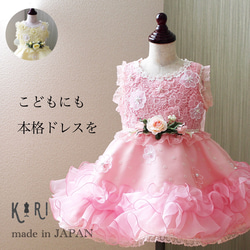 送料込■ドレス職人手作り！お花フリルのキッズ・ベビードレス（ピンク） 2枚目の画像