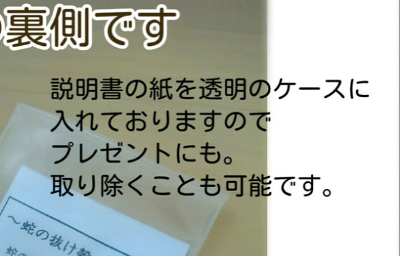 こっそり持ちたい◎●蛇の抜け殻 お守り●◎ハート&ハートホログラム●商品説明付き 3枚目の画像