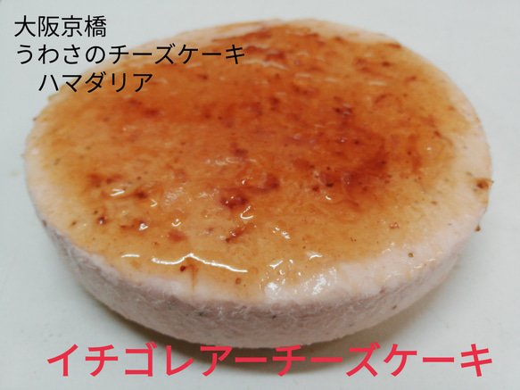 イチゴ　dahliacake 　送料無料 6枚目の画像