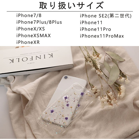 【送料無料】 iphone ケース 押し花 クリアー 花柄 透ける 強い ポリカーボネート XR SE SE2 X 11 4枚目の画像