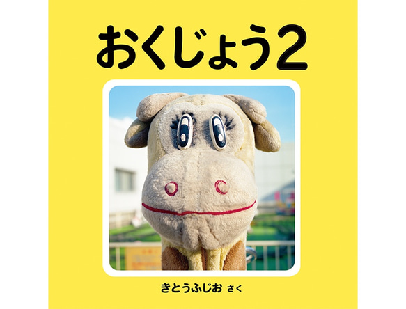 おくじょう2 ZINE・小冊子 フジオパンダ 通販 11355732｜Creema(クリーマ)