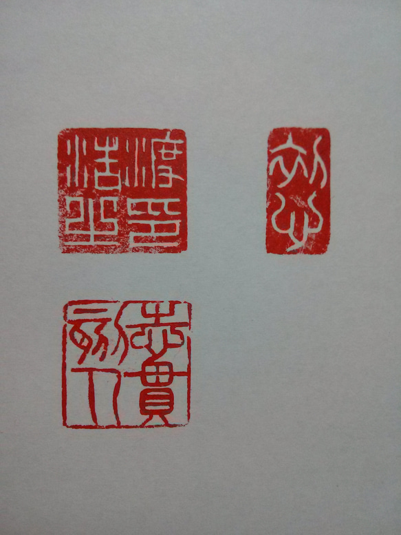 姓名印、雅号印、引首印を三顆セットでお作りします♪ 書道 書家