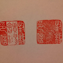 ☆骨董 印象 書印 中国 ☆骨董 印象 書印 中国 呉昌碩流派印風 中国