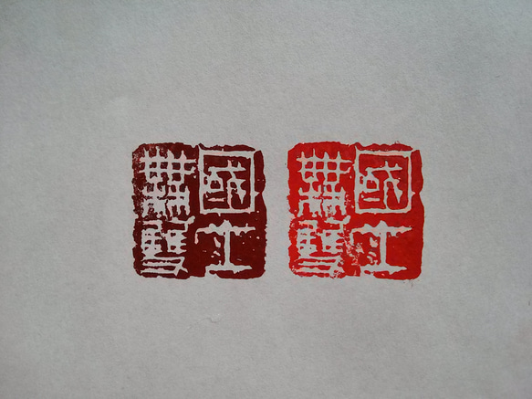 25㎜角 4文字オーダー 印てがみや記念に 石のハンコ 篆刻印
