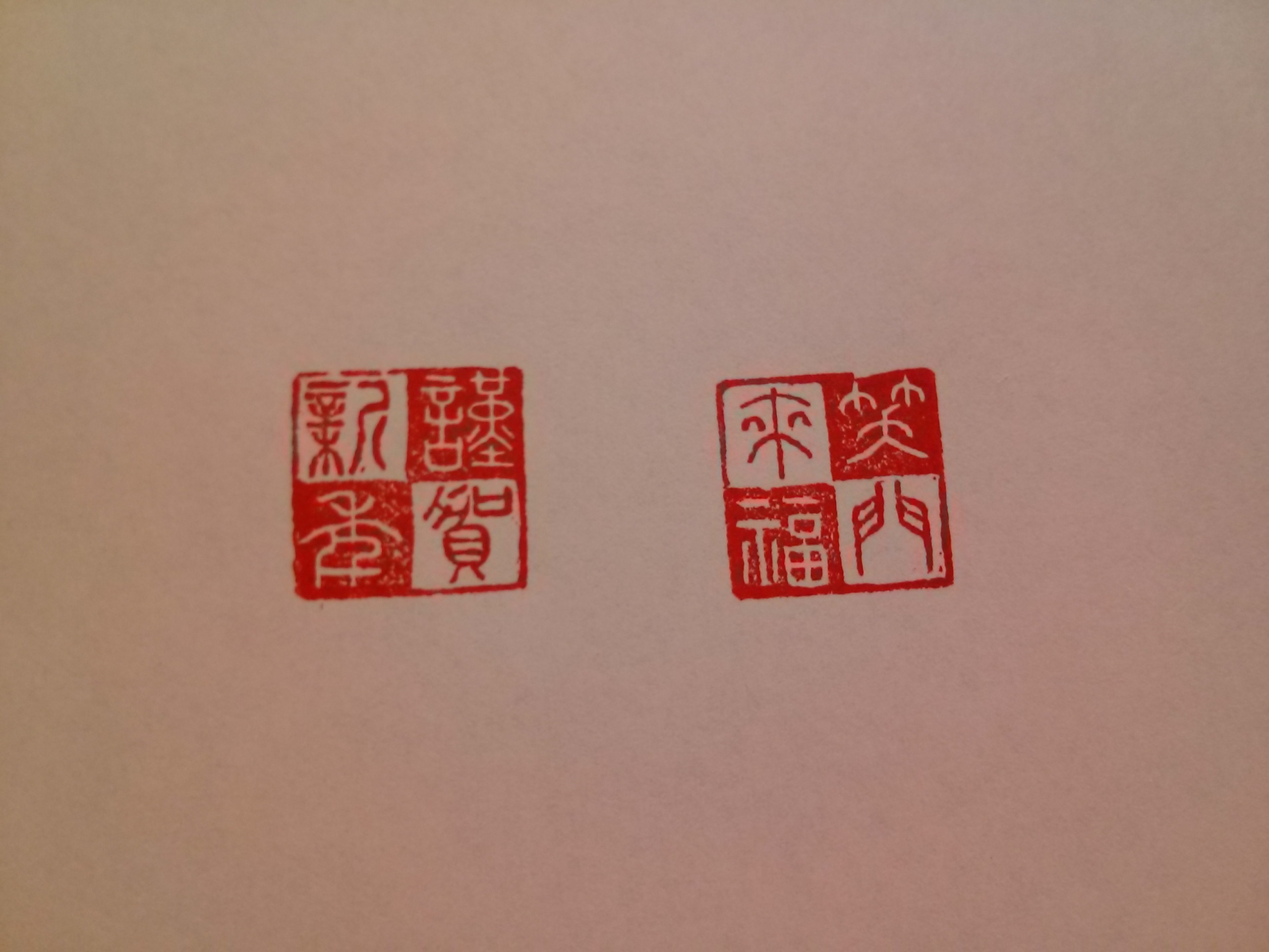 年賀状用の篆刻印をお作りします♪