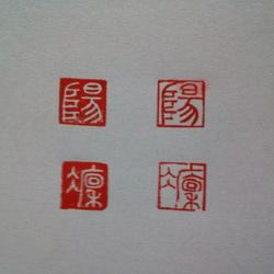 【直美】印鑑 はんこ 落款印 遊印 直美】印鑑 はんこ 落款印 遊印