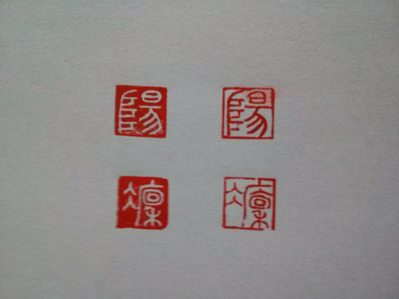 10㎜角 or 9㎜角 1文字オーダー 名前印 同窓会 同期会 誕生祝い 記念品