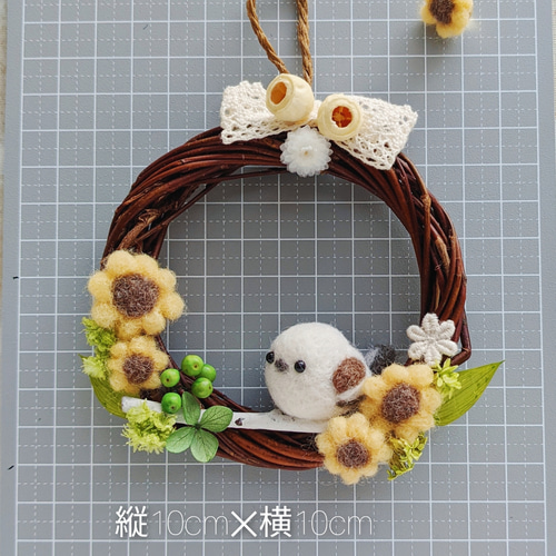 ひまわりとシマエナガのリース 羊毛雑貨 （再販） 羊毛フェルト