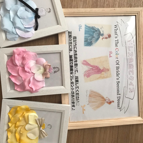 ドレス色当てクイズセット ウェルカムボード eri 通販 4447425
