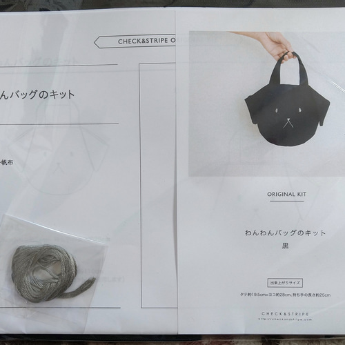 C＆S わんわんバッグのキット(黒) キット senne 通販 11893369
