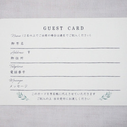 ￥50 ゲストカード 結婚式 ナチュラル 2枚目の画像