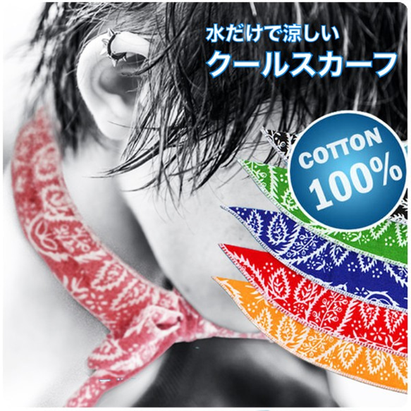 SUMMER SALE 2枚セット 熱中症対策 冷感 スカーフ 冷却 グッズ