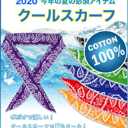 SUMMER SALE  2枚セット 熱中症対策 冷感 スカーフ 冷却 グッズ サマースカーフ 汗止め 首ひんやり 2枚目の画像