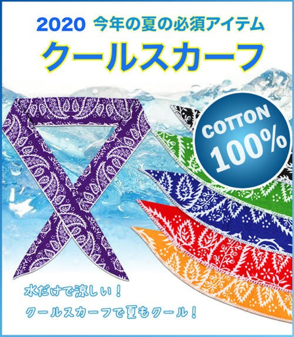 SUMMER SALE  2枚セット 熱中症対策 冷感 スカーフ 冷却 グッズ サマースカーフ 汗止め 首ひんやり 2枚目の画像