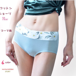 SUMMER SALE ＼推薦♪／敏感肌膚者 包裹臀部的棉質短褲 女士素色 標準 第1張的照片